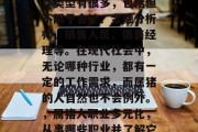 属猪的人一般从事的工作类型有很多，包括但不限于会计、金融分析师、销售人员、销售经理等。在现代社会中，无论哪种行业，都有一定的工作需求，而属猪的人自然也不会例外。，属猪人职业多元化，从事哪些职业并了解它们的特点