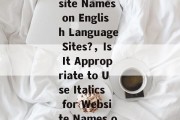 Should You Use Italics for Website Names on English Language Sites?，Is It Appropriate to Use Italics for Website Names on English Language Websites?