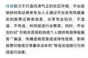抖音出手：封禁！下架！