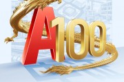 “A系列”再添猛将！中证100指数拟更名“中证A100”，A股核心资产100焕新启航！