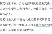 定了，明日复牌！实控人变更，未来或重组