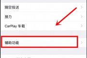 包含iphone8怎么设置小圆点的词条