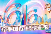 616客户节精彩呈现，中国人寿寿险公司与客户暖心相聚