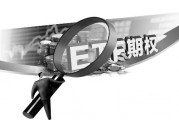 如何进行ETF相关操作？定存操作有哪些要点？