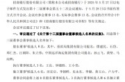 招商银行第十三届董事会董事候选人名单公布，有哪些变化？