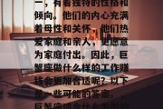 巨蟹座作为十二星座之一,有着独特的性格和倾向。他们的内心充满着母性和关怀,他们热爱家庭和亲人,更愿意为家庭付出。因此,巨蟹座做什么样的工作赚钱会更加合适呢?以下是一些可能的答案。,巨蟹座适合什么类型的赚钱方式