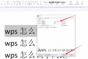 Wps行间距怎么设置(ipadwps行间距怎么设置)