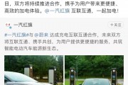 蔚来与一汽红旗达成合作：充电互联互通