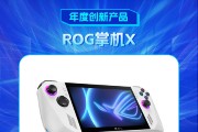 ROG掌机X获新浪2024科技风云榜【年度创新产品】奖