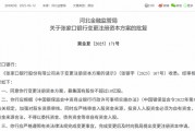 时隔半年再定增！张家口银行频频补充资本背后，盈利能力亟待改善