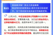 【盘前三分钟】12月25日ETF早知道