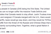特鲁多宣布辞职后 特朗普再次呼吁加拿大成为美国第51州 特鲁多宣布辞职后 特朗普再次呼吁加拿大成为美国第51州