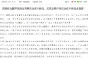 西藏：率先开展青稞完全成本保险，实现主粮作物完全成本保险全覆盖