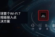 高通推出业界首款车规级Wi-Fi 7接入点解决方案，提升车内网络性能