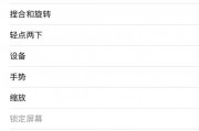 iphone4屏幕旋转锁怎么设置的简单介绍