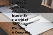 购物网站的英文介绍，Shopping Websites English Introduction，Discover the World of Shopping Websites: A Comprehensive Overview