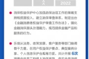 乐信发布2024消费者权益保护报告:成立消保权益保护中心、累计避免用户损失金额超7.5亿元 乐信发布2024消费者权益保护报告:成立消保权益保护中心、累计避免用户损失金额超7.5亿元