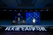 科大讯飞：AI学习机暑期升级，新增AI 1对1问诊规划等16大功能