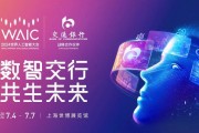 数智交行 共生未来 交通银行再度成为世界人工智能大会战略合作伙伴