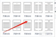 wps文档怎么页码设置页码(wps office 怎么设置页码)