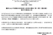 中国银行：500亿元总损失吸收能力非资本债券发行完毕