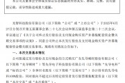 “蛇吞象”失败，光智科技终止收购先导电科
