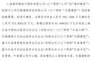 晟矽微电控股子公司无锡晟轶拟新增注册资本81.7万暨引入6名投资者