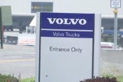 受特朗普关税影响，沃尔沃将在美国裁员800人