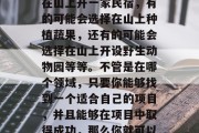 靠山做什么赚钱？这个话题的答案可能因人而异。有的人可能会选择在山上开一家民宿，有的可能会选择在山上种植蔬果，还有的可能会选择在山上开设野生动物园等等。不管是在哪个领域，只要你能够找到一个适合自己的项目，并且能够在项目中取得成功，那么你就可以从中获取到足够的利润。，寻找致富新方式，靠山做什么赚钱的建议