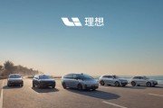 理想汽车1-9月各车型销量公布：L6连续四月销量破2万