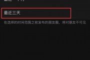 怎么设置微信显示三天(怎么设置微信显示三天朋友圈)