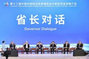 中部六省省长对话，都说了啥？
