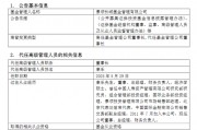 景顺长城基金，董事长离任