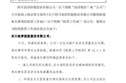 浪莎股份：收到监管工作函，要求公司核实媒体报道一次性内裤等问题