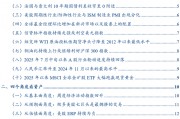 华创证券张瑜：8月全球投资十大主线