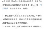 抖音回应“高考288分女生”事件质疑：成绩属实，未进行密集直播带货