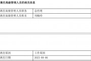 北信瑞丰基金更换总经理，近一年多员工锐减超40%
