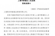 凯石基金董事长被“限消”，公募业务发展迟缓