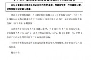 兰州银行：50亿无固定期限资本债券发行完毕