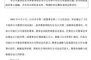中银证券换帅落地：周权出任董事长，治理架构与自营上限同步升级