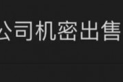 被小米辞退后，王腾再发声！“没窃取公司机密出售，也没收人钱财，有失职但没违法”，其快手账号已被封禁
