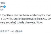 Grok或取代SAS等传统统计软件？马斯克转发