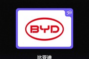 比亚迪连续8年上榜中国全球化品牌50强