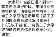 兴业证券涉嫌学校歧视：发通知关怀员工仅收集子女985录取信息