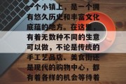 香河在北京市区东边的一个小镇上,是一个拥有悠久历史和丰富文化底蕴的地方。在这里,有着无数种不同的生意可以做,不论是传统的手工艺品店、美食街还是现代的购物中心,都有着各样的机会等待着投资者们去挖掘。 香河在北京市区东边的一个小镇上,是一个拥有悠久历史和丰富文化底蕴的地方。在这里,有着无数种不同的生意可以做,不论是传统的手工艺品店、美食街还是现代的购物中心,都有着各样的机会等待着投资者们去挖掘。