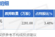 亿纬锂能（300014）股东西藏亿纬控股有限公司质押2281万股，占总股本1.12%