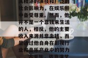 古天乐,这个中国香港的男演员和音乐人,以其精湛的演技和广泛的社会影响力,在娱乐圈中备受尊重。然而,他并不是一个靠钱来生活的人,相反,他的主要收入来源并非金钱,而是通过他自身在影视行业和音乐产业中的努力。,古天乐,依靠演艺事业赚钱,而不是依靠钱过日子 古天乐,这个中国香港的男演员和音乐人,以其精湛的演技和广泛的社会影响力,在娱乐圈中备受尊重。然而,他并不是一个靠钱来生活的人,相反,他的主要收入来源并非金钱,而是通过他自身在影视行业和音乐产业中的努力。,古天乐,依靠演艺事业赚钱,而不是依靠钱过日子