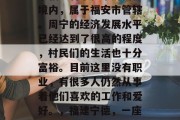 周宁是个美丽的小镇位于福建省宁德市屏南县境内,属于福安市管辖。周宁的经济发展水平已经达到了很高的程度,村民们的生活也十分富裕。目前这里没有职业,有很多人仍然从事着他们喜欢的工作和爱好。,福建宁德,一座美丽的小镇,富饶与热情并存 周宁是个美丽的小镇位于福建省宁德市屏南县境内,属于福安市管辖。周宁的经济发展水平已经达到了很高的程度,村民们的生活也十分富裕。目前这里没有职业,有很多人仍然从事着他们喜欢的工作和爱好。,福建宁德,一座美丽的小镇,富饶与热情并存
